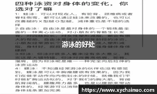 游泳的好处